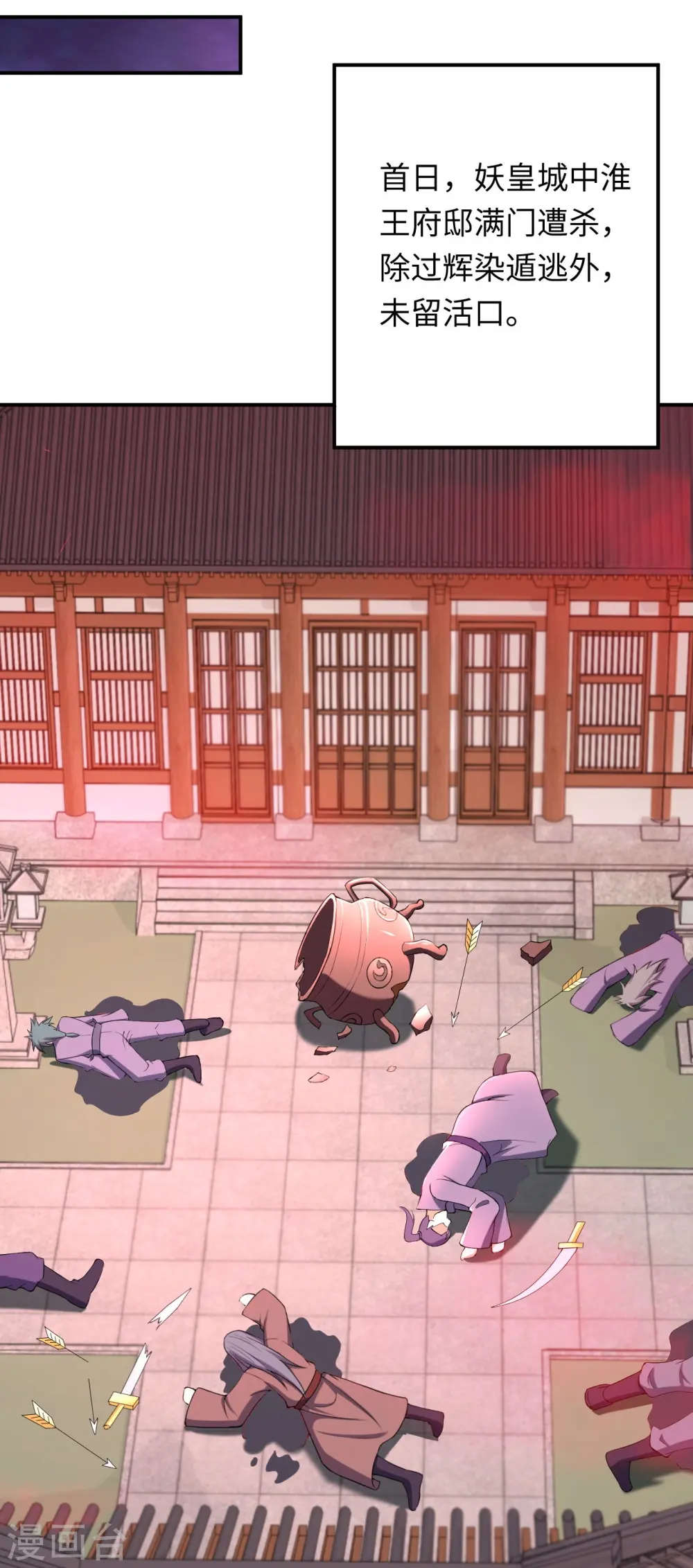 第382话 鸿蒙生死印 第39页