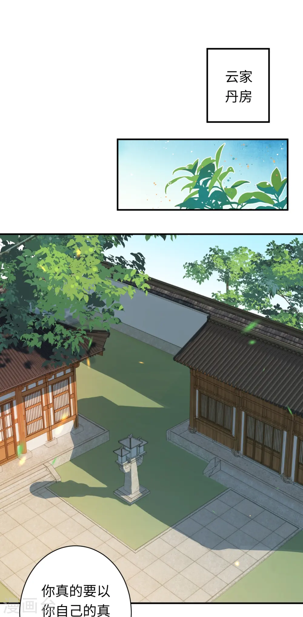 第382话 鸿蒙生死印 第47页