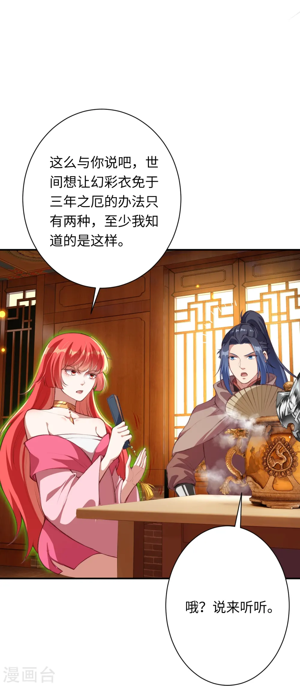 第382话 鸿蒙生死印 第50页