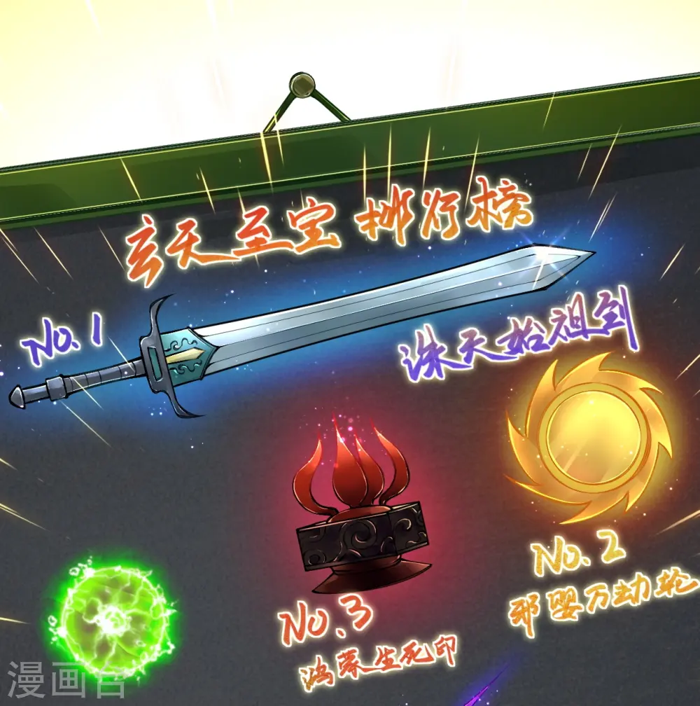 第382话 鸿蒙生死印 第54页