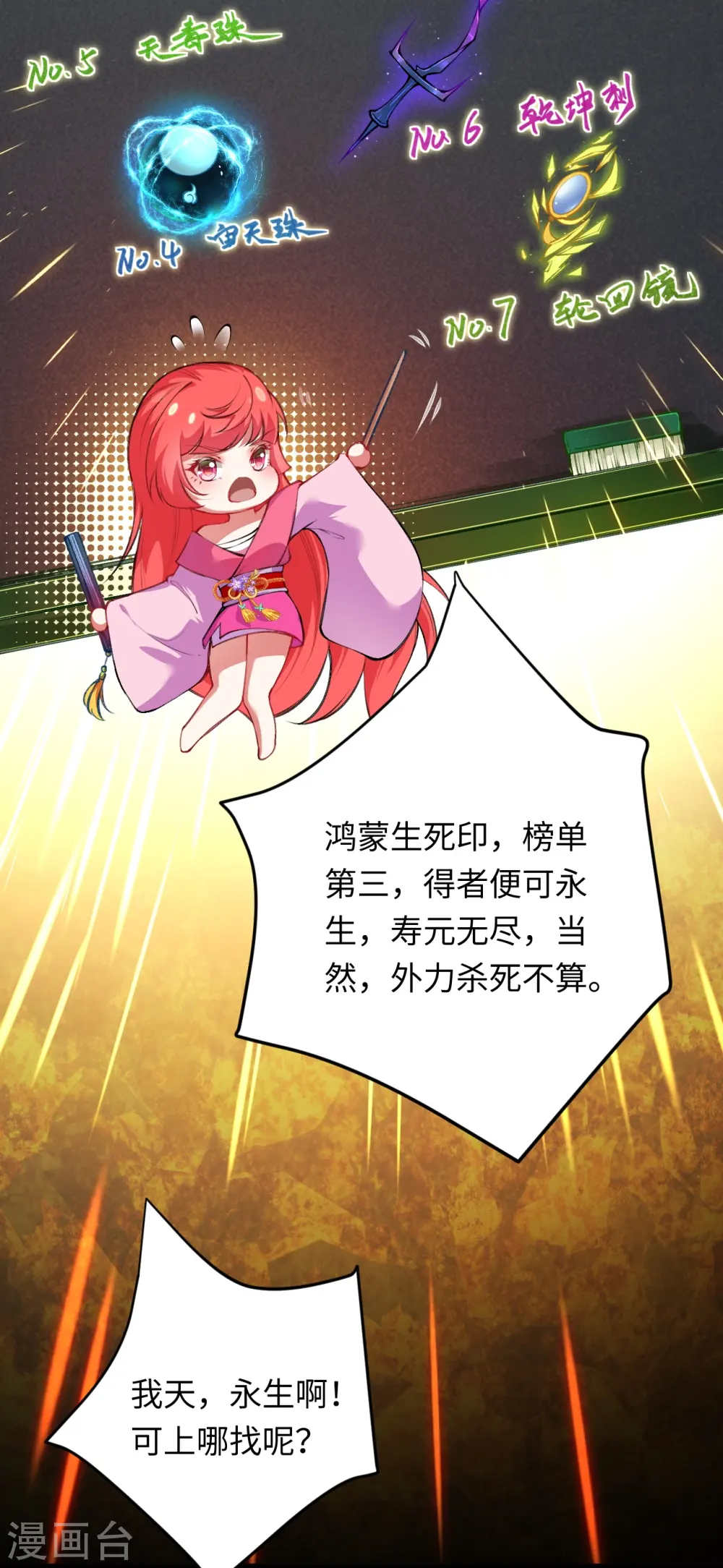 第382话 鸿蒙生死印 第55页