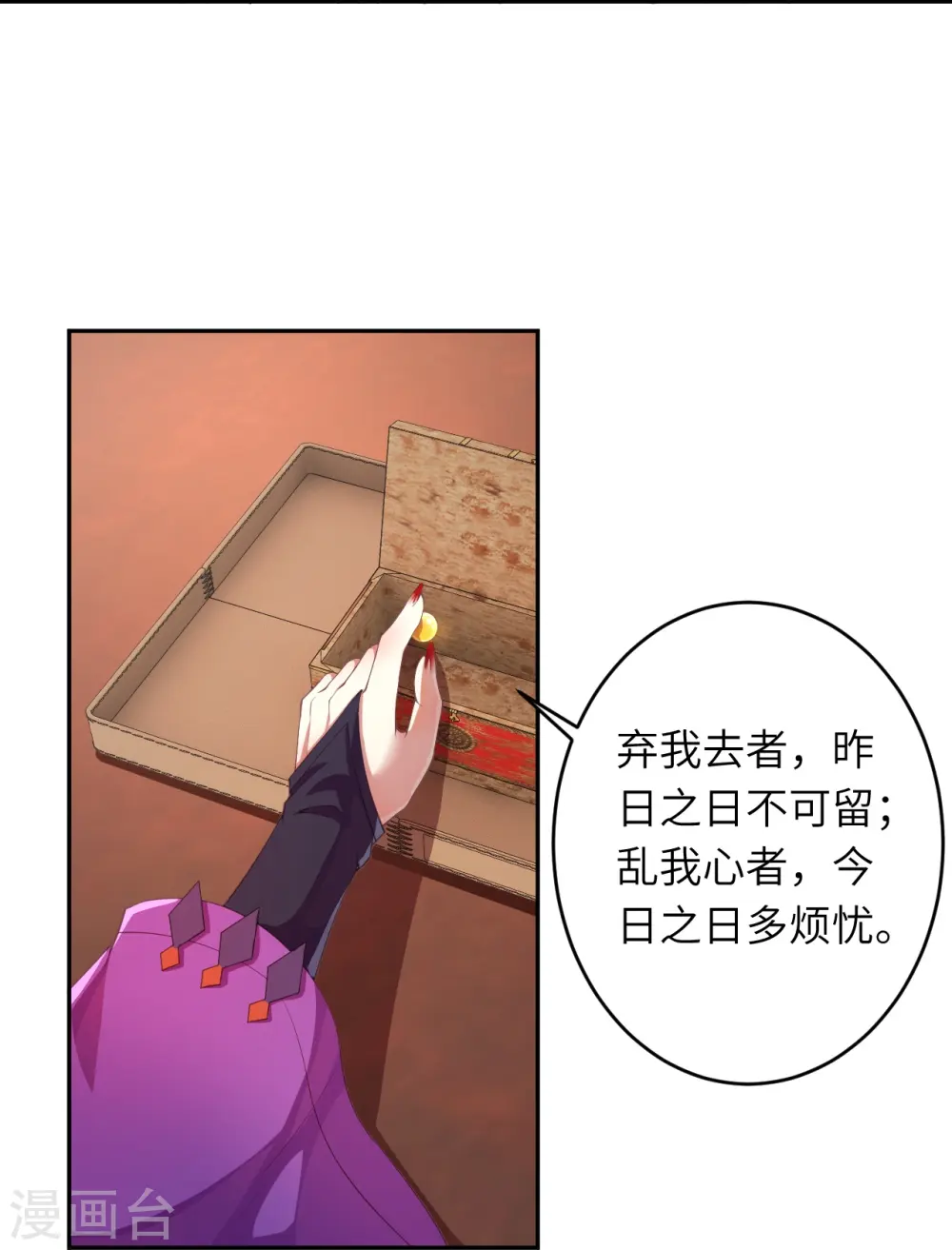 第382话 鸿蒙生死印 第73页