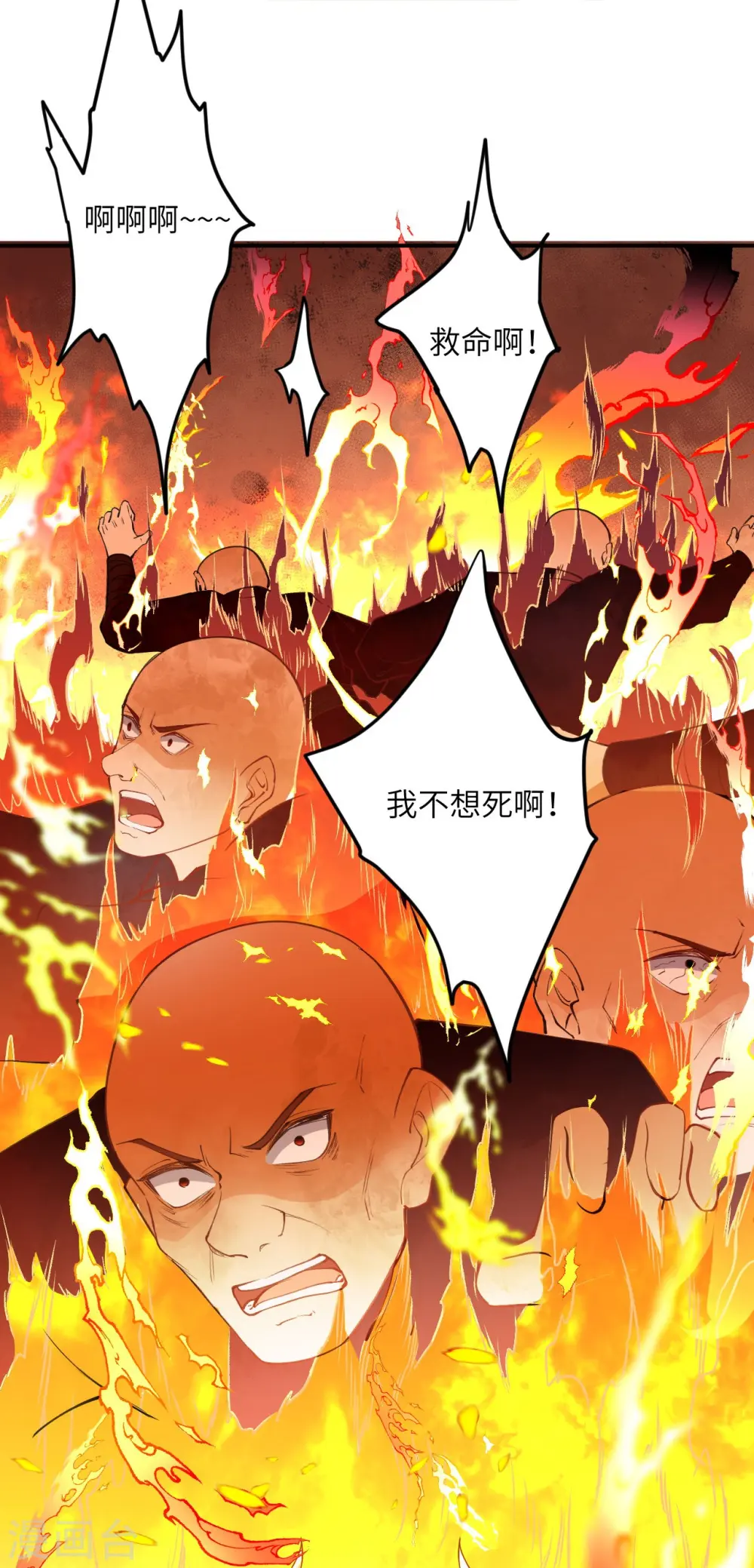 第379话 爆！ 第10页