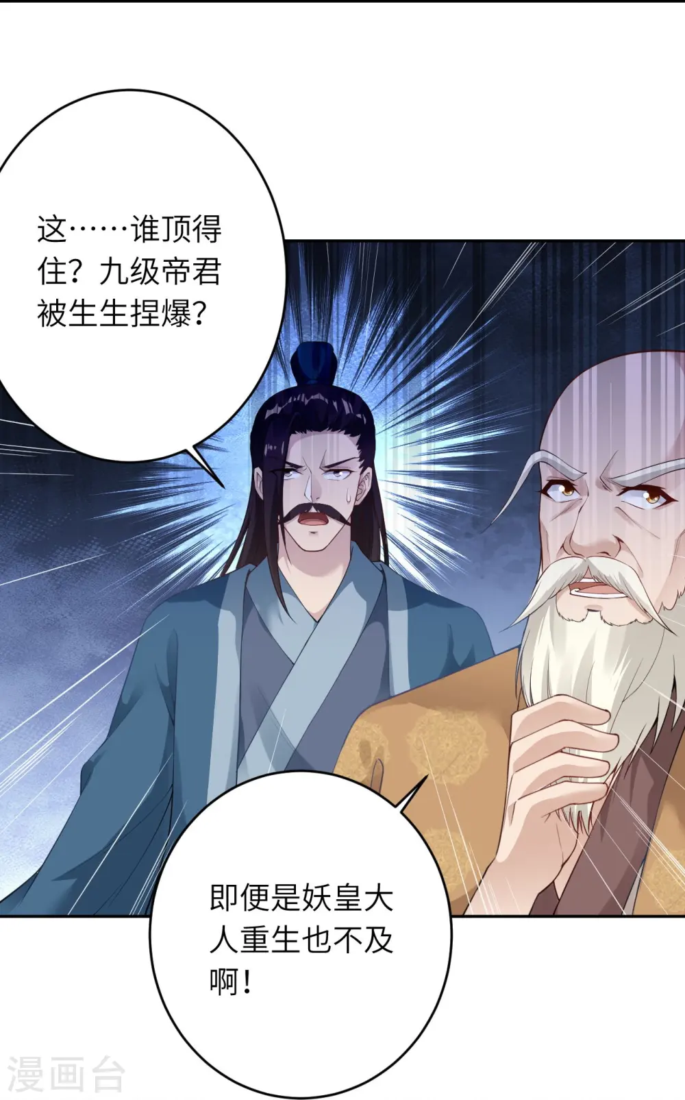 第379话 爆！ 第42页