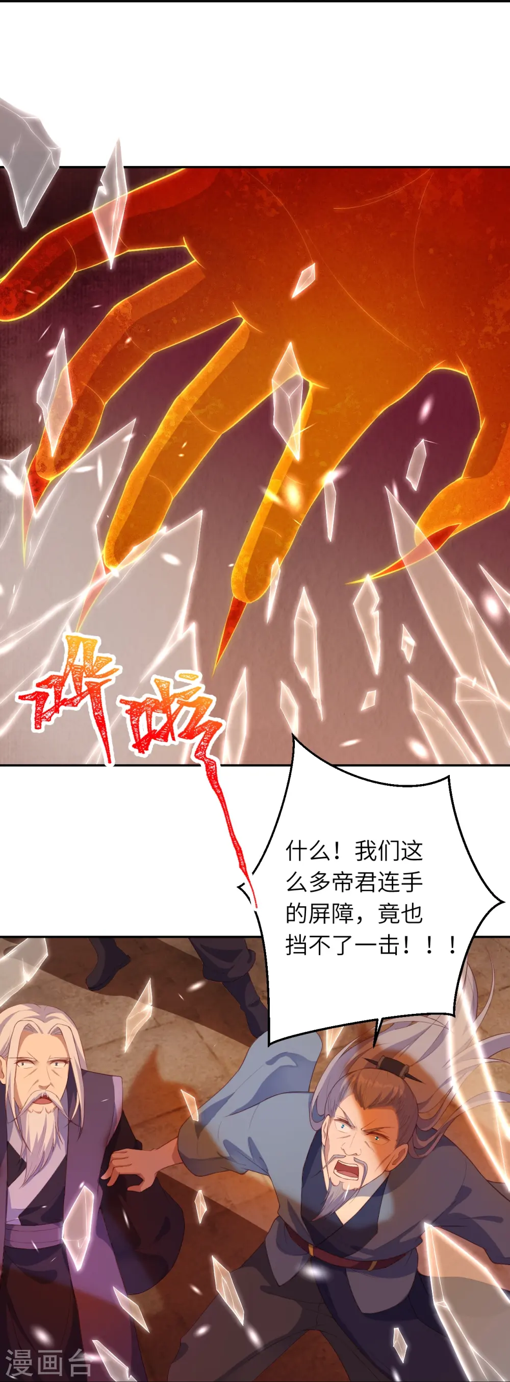第379话 爆！ 第53页