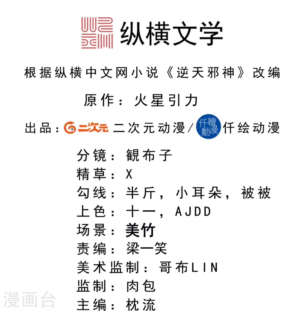 第378话 清君侧 第2页