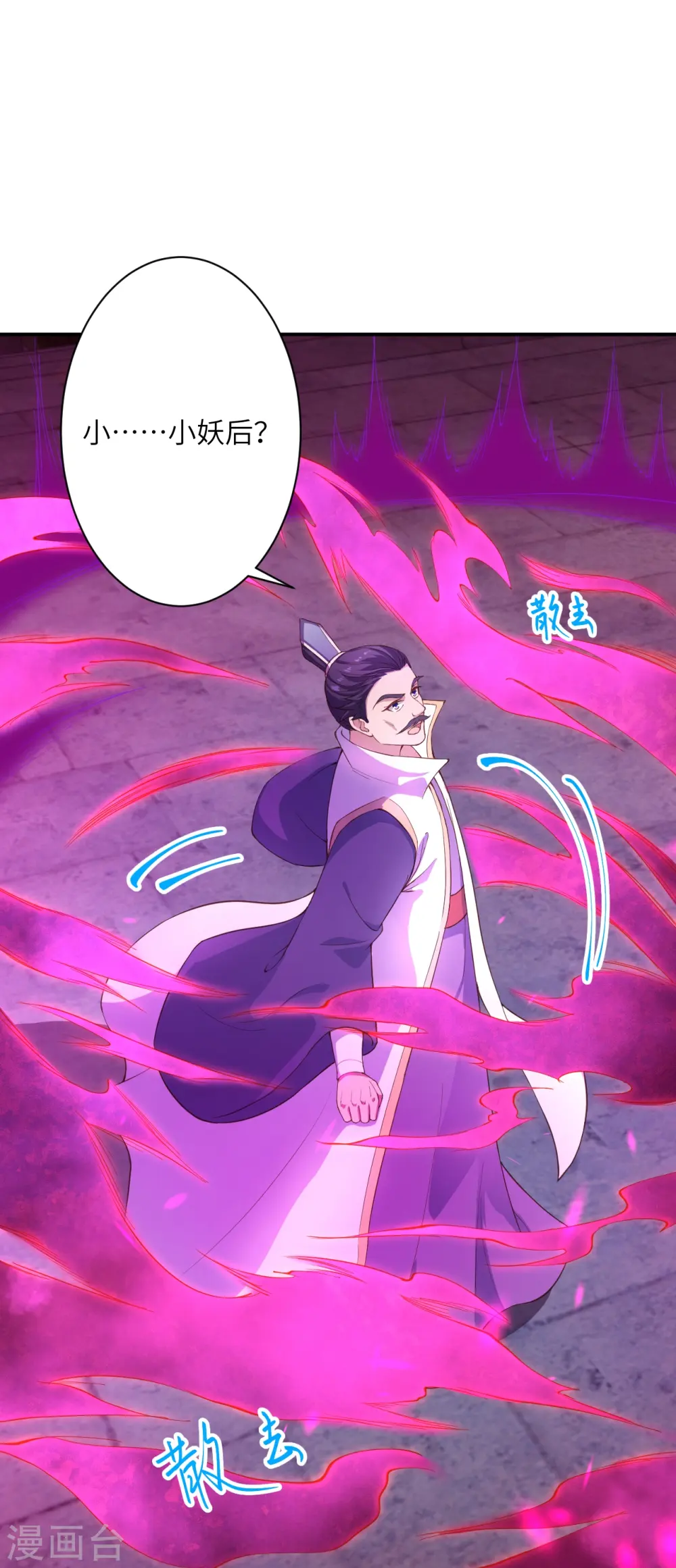 第378话 清君侧 第11页