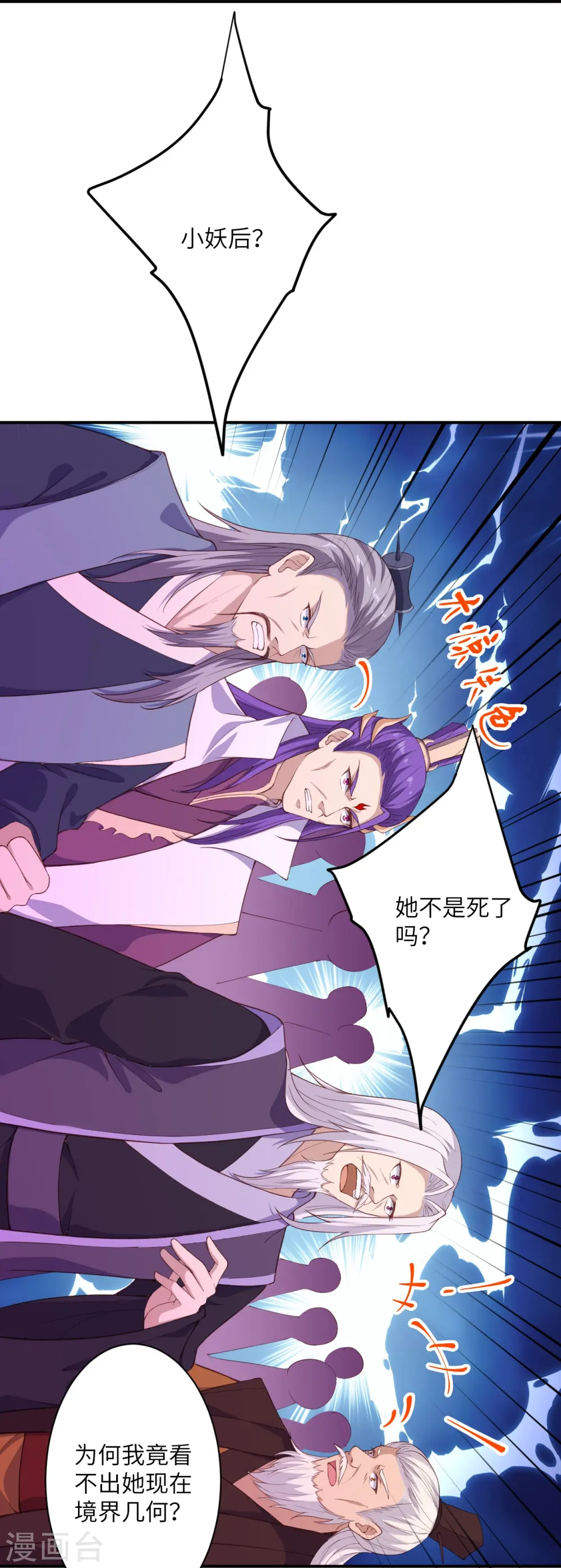 第378话 清君侧 第12页