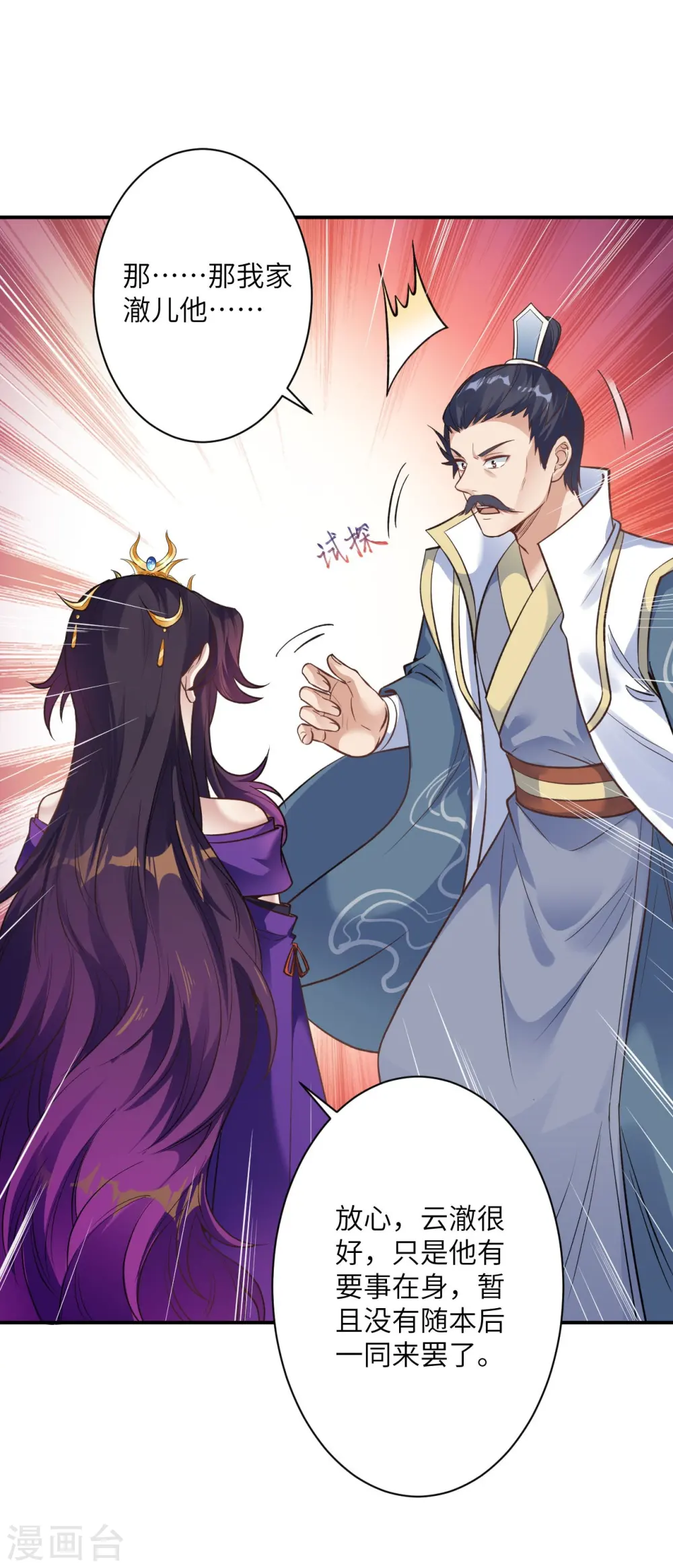 第378话 清君侧 第20页