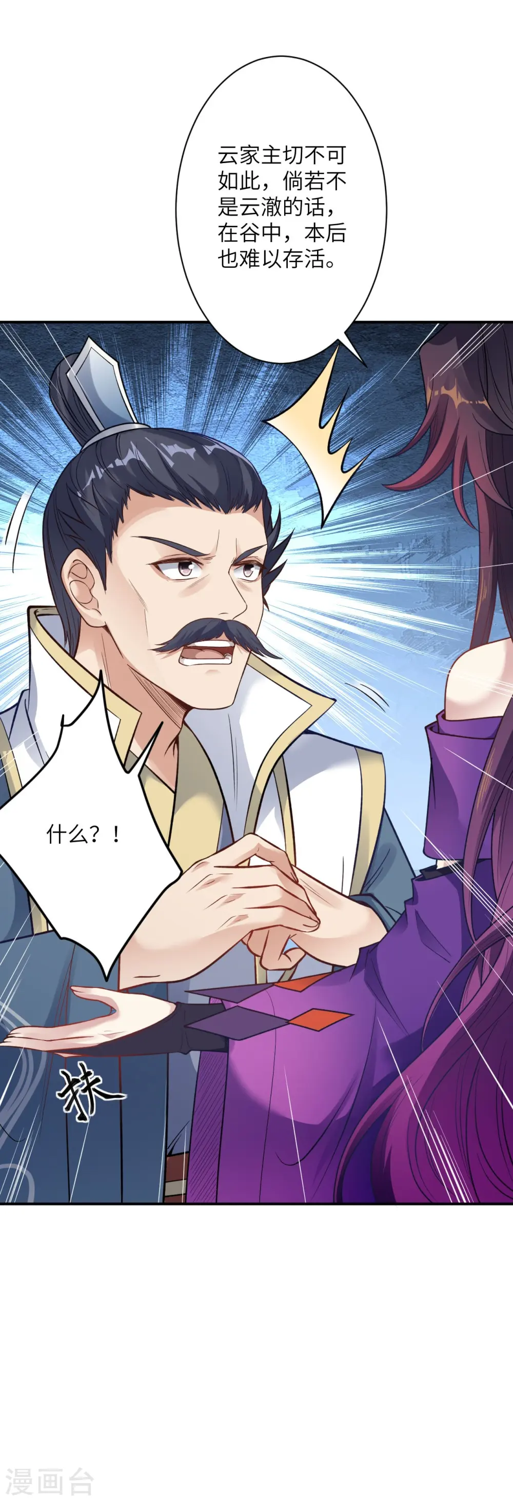第378话 清君侧 第22页