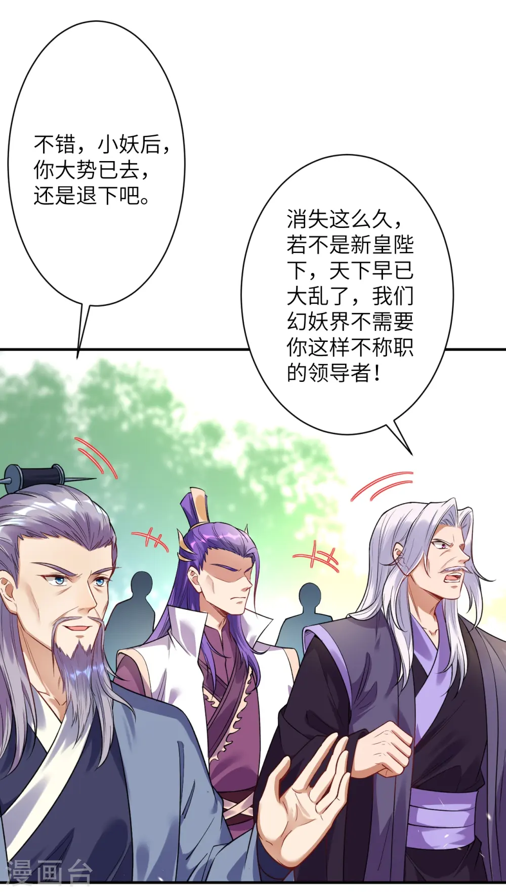 第378话 清君侧 第27页