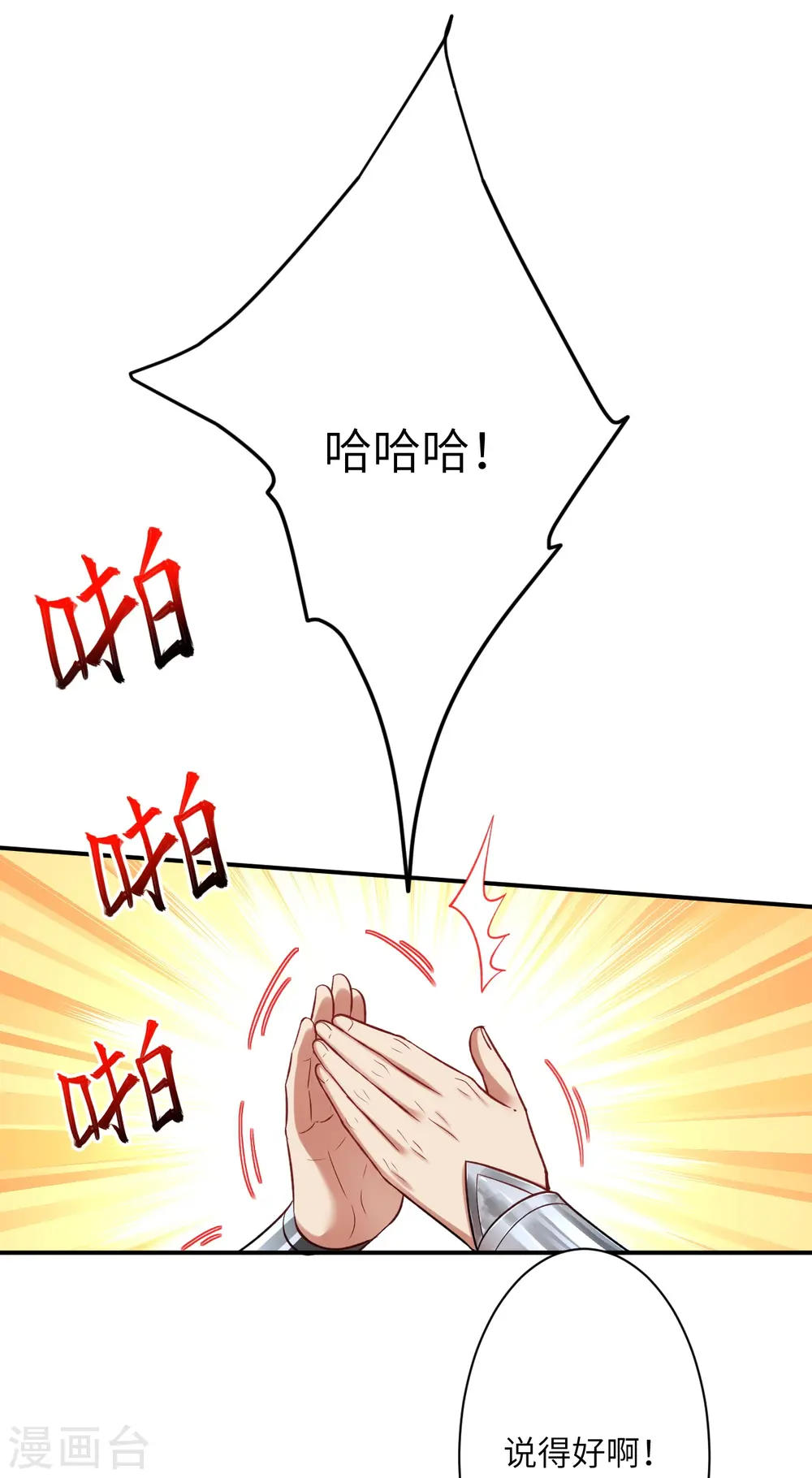 第378话 清君侧 第28页