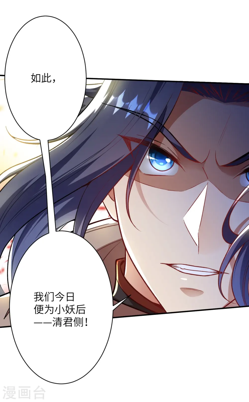 第378话 清君侧 第31页