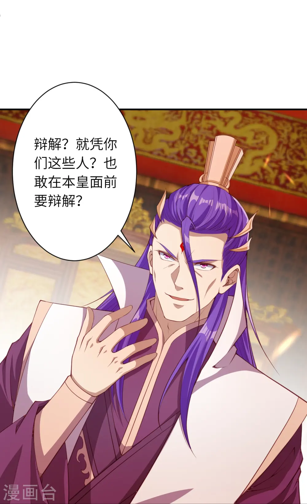 第378话 清君侧 第37页