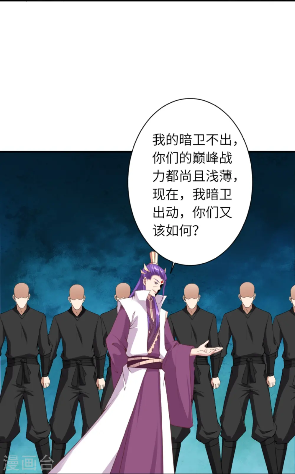 第378话 清君侧 第43页
