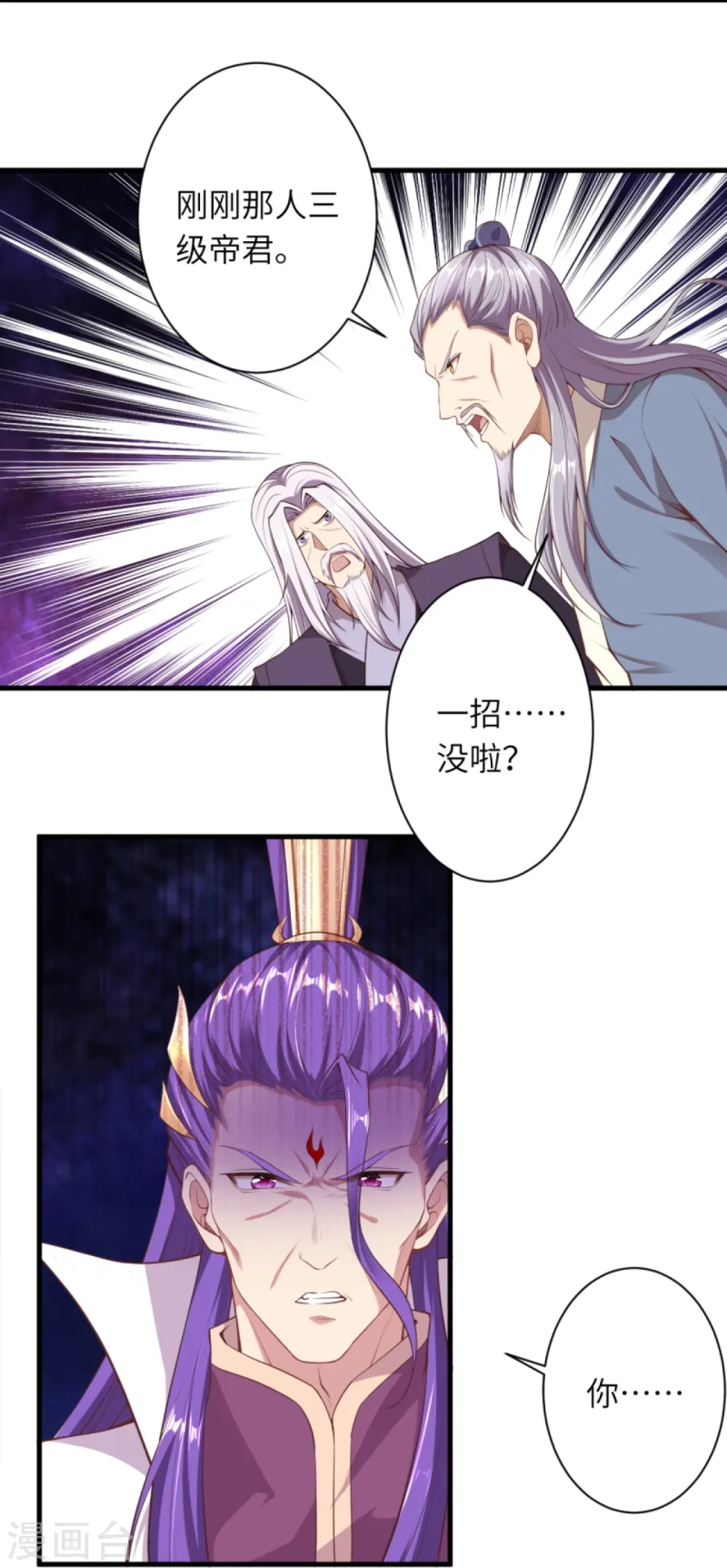 第378话 清君侧 第57页