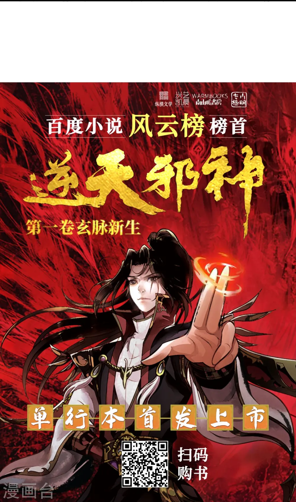 第378话 清君侧 第60页