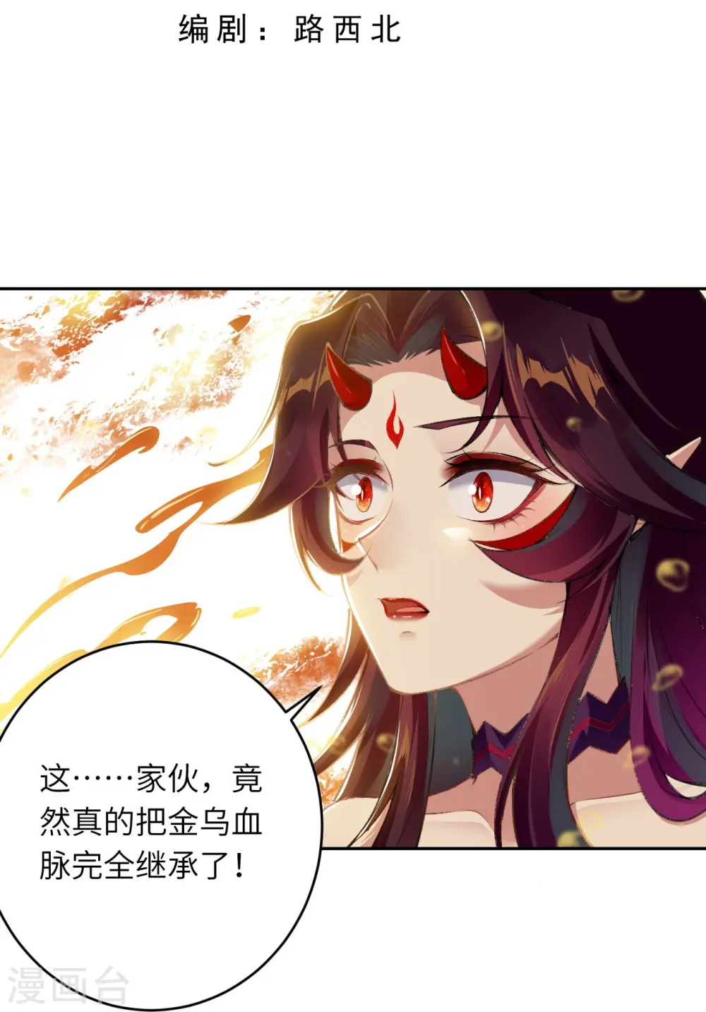 第377话 谁曾顾我澈儿？ 第3页