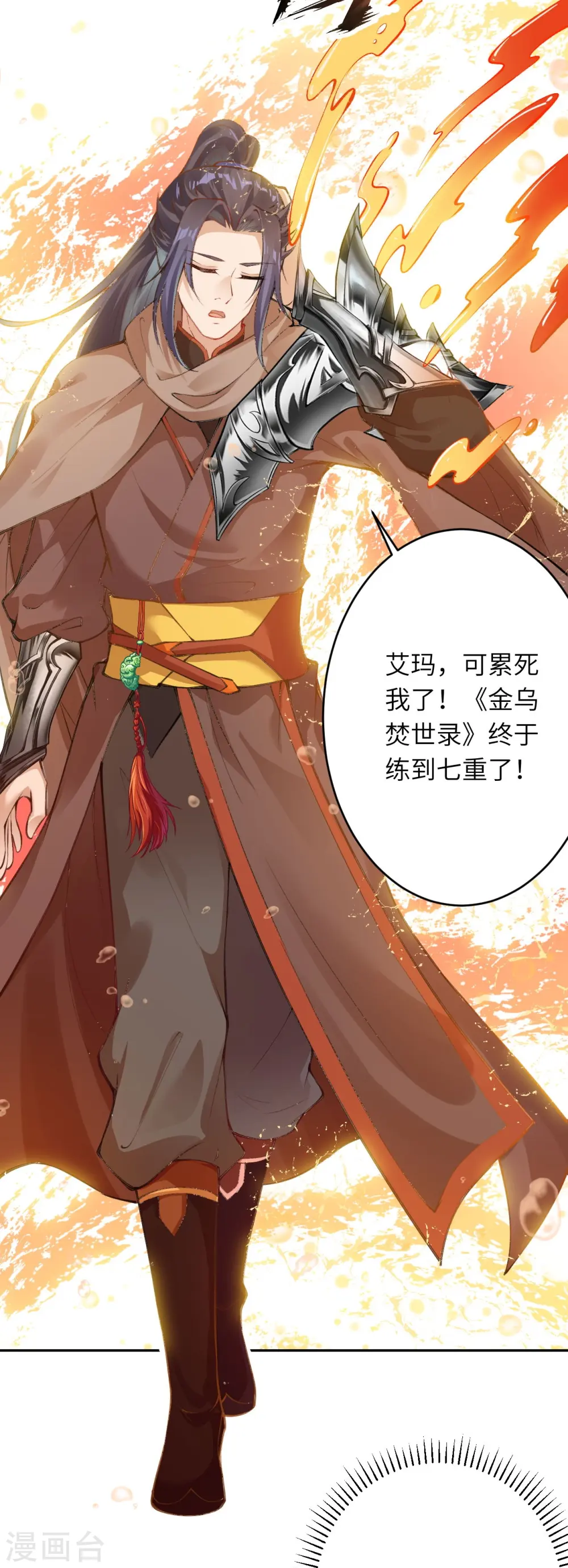 第377话 谁曾顾我澈儿？ 第6页