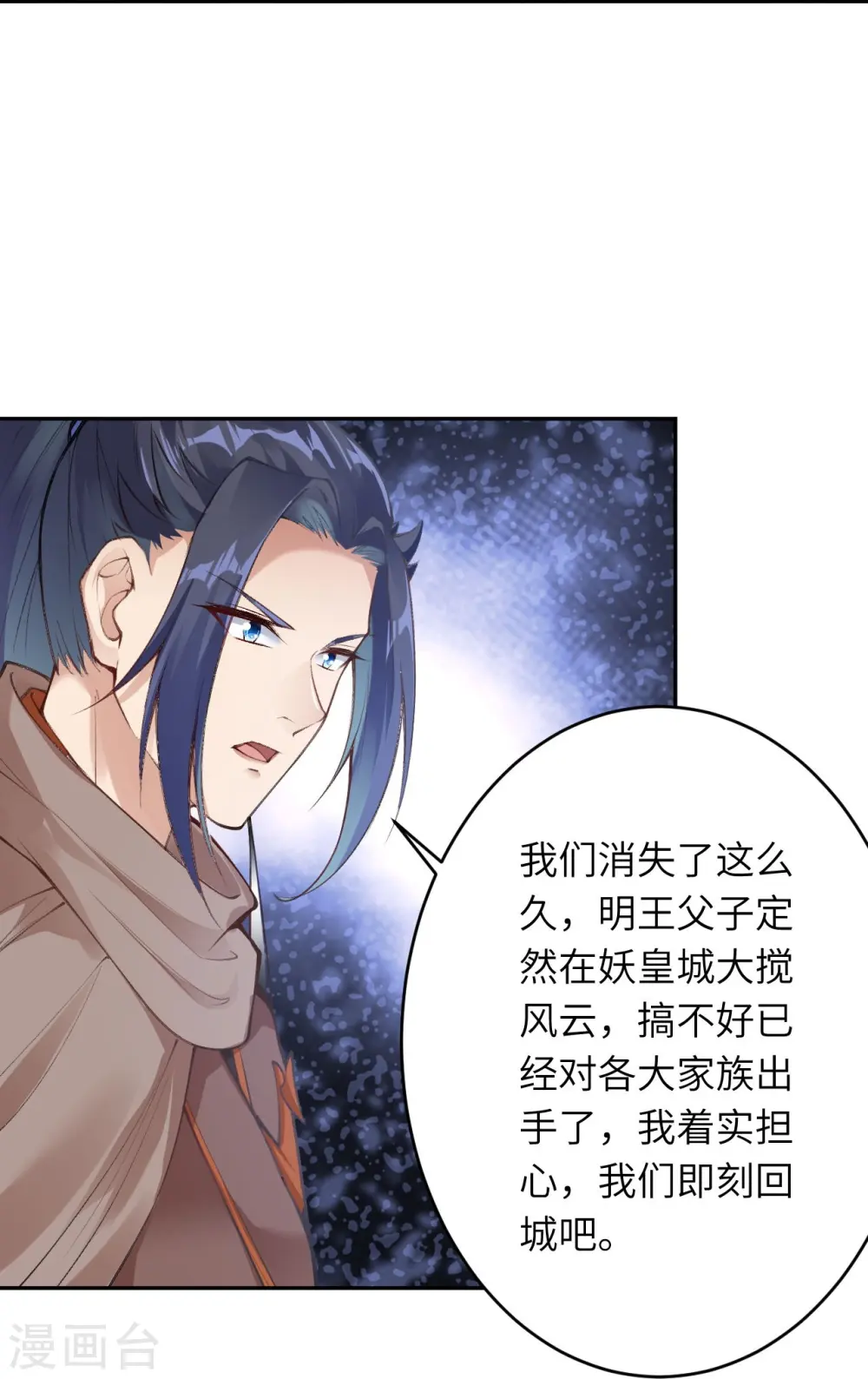 第377话 谁曾顾我澈儿？ 第9页