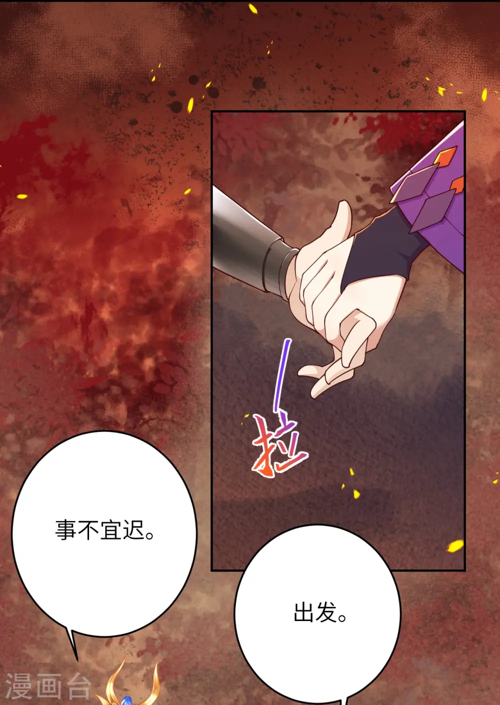 第377话 谁曾顾我澈儿？ 第11页