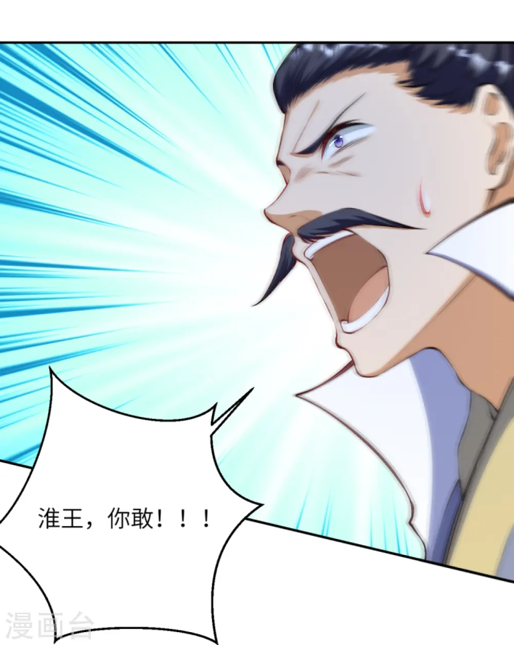 第377话 谁曾顾我澈儿？ 第21页