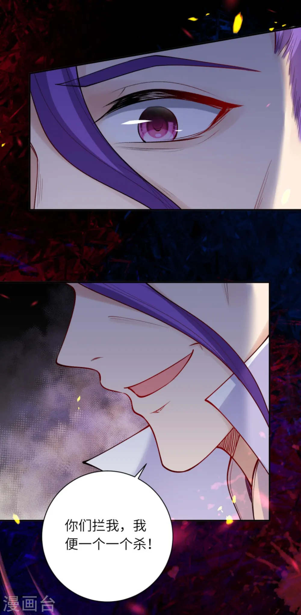 第377话 谁曾顾我澈儿？ 第25页