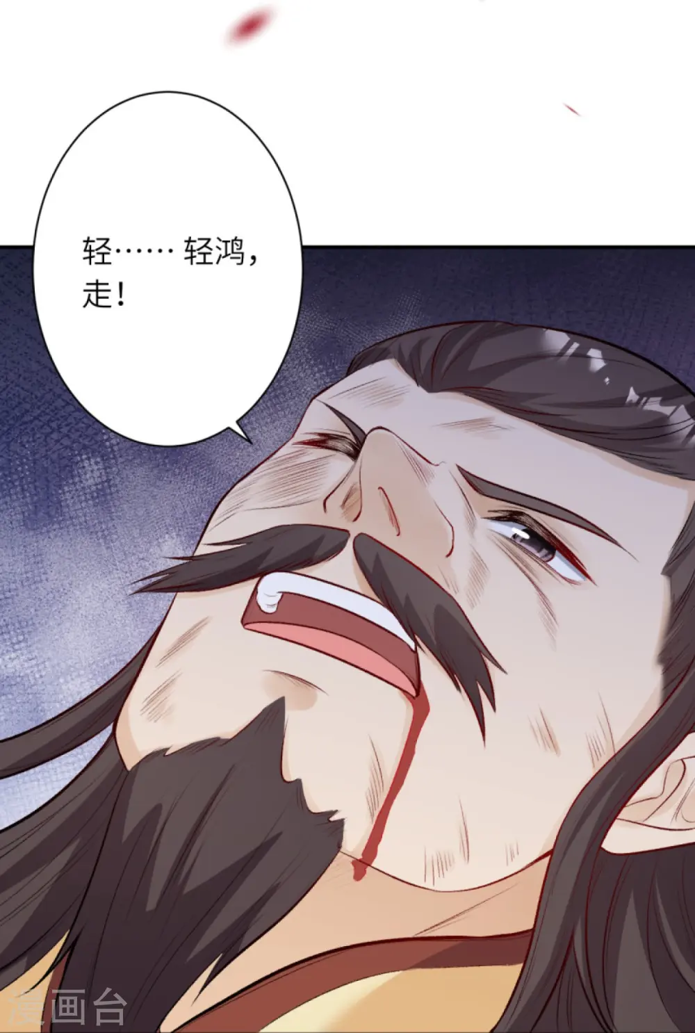 第377话 谁曾顾我澈儿？ 第30页