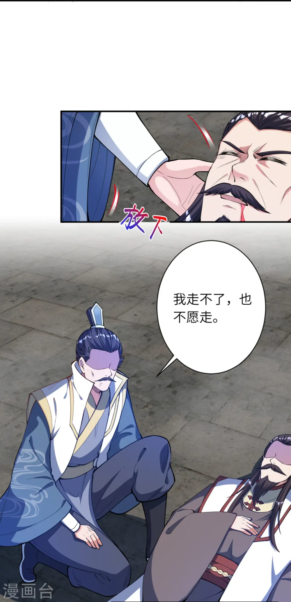 第377话 谁曾顾我澈儿？ 第31页