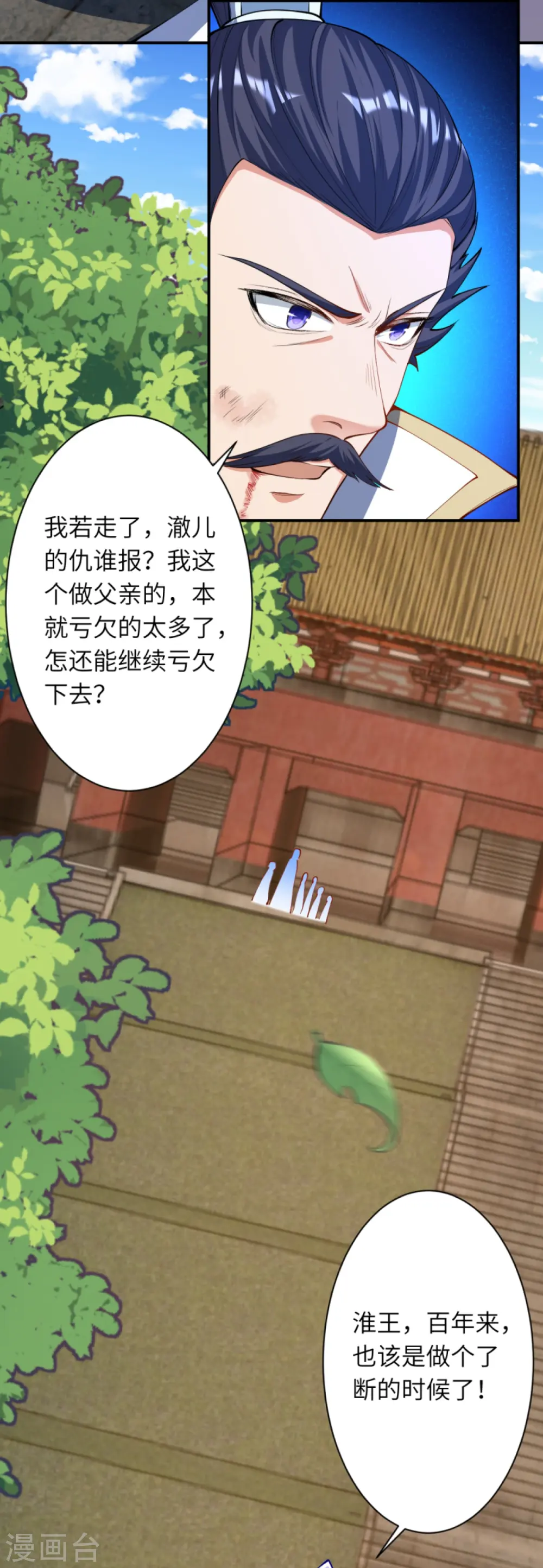 第377话 谁曾顾我澈儿？ 第32页