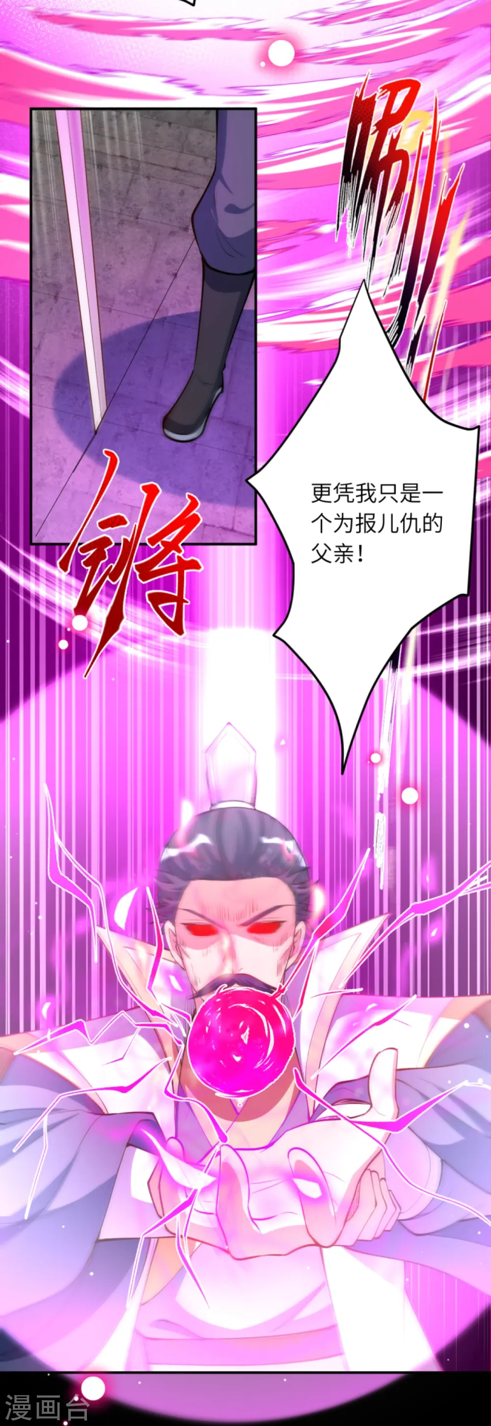 第377话 谁曾顾我澈儿？ 第37页