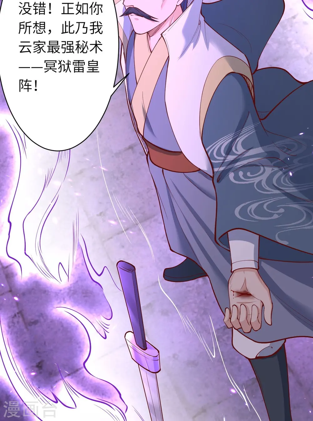 第377话 谁曾顾我澈儿？ 第43页