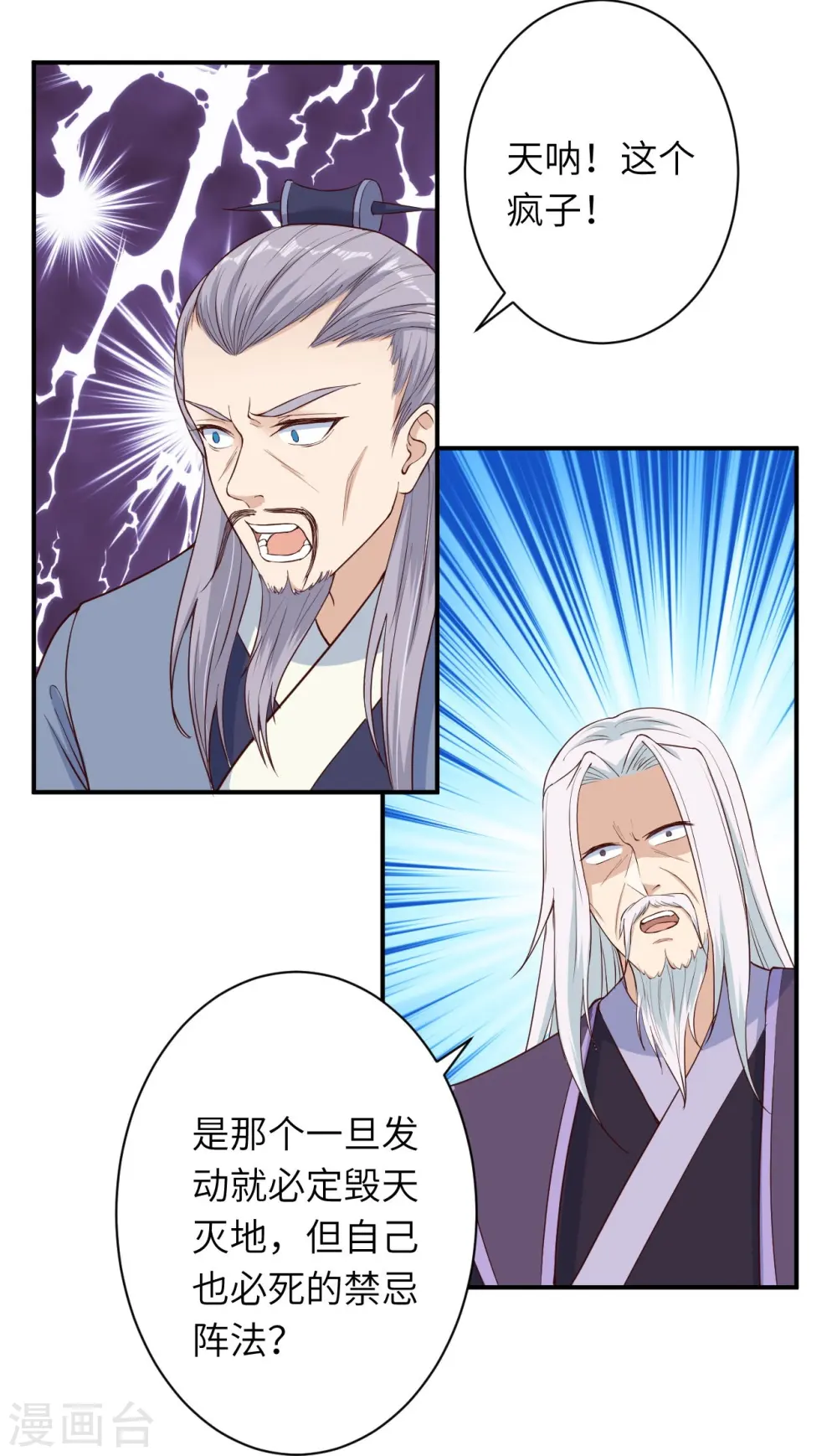 第377话 谁曾顾我澈儿？ 第44页