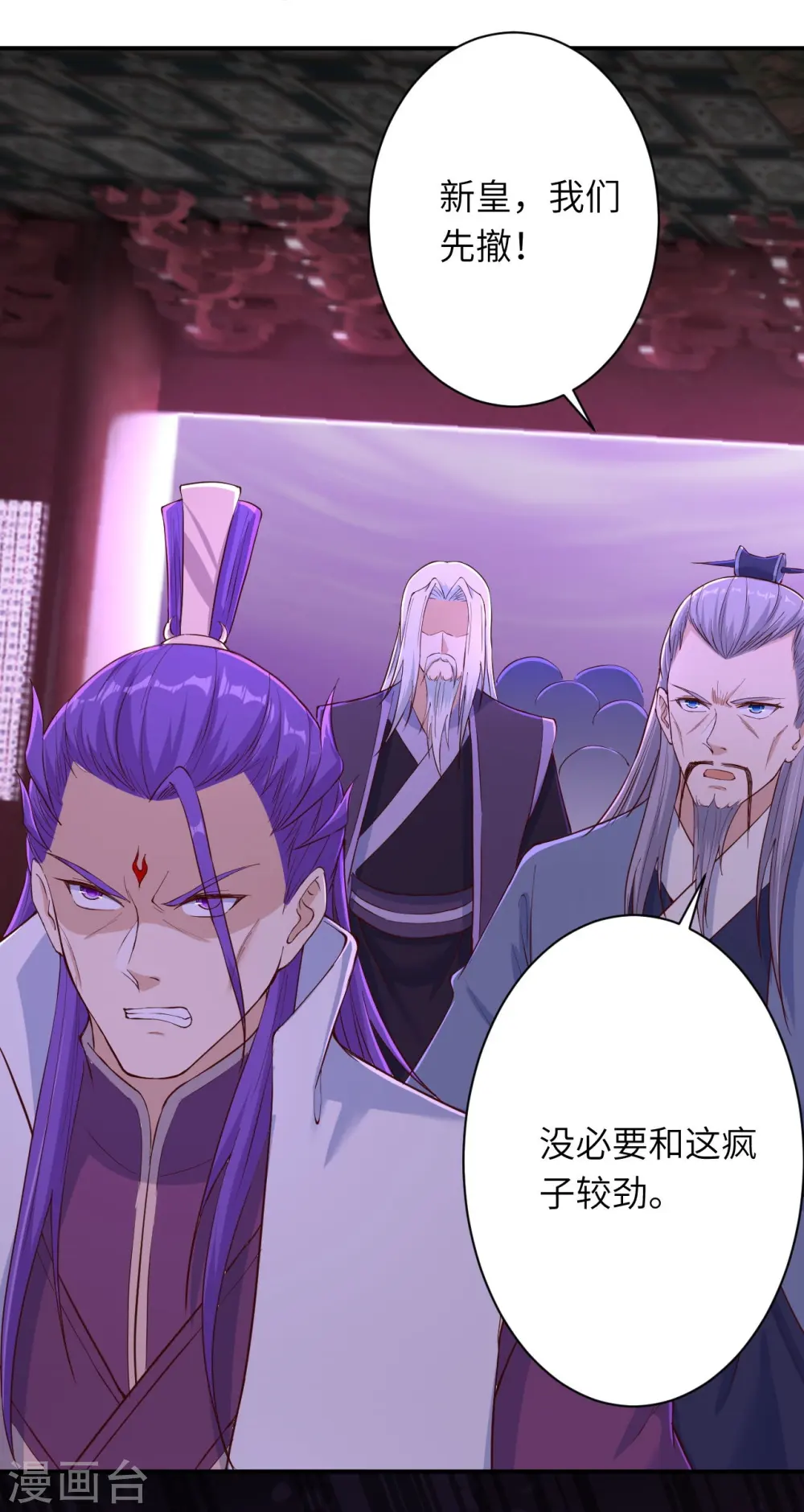 第377话 谁曾顾我澈儿？ 第45页