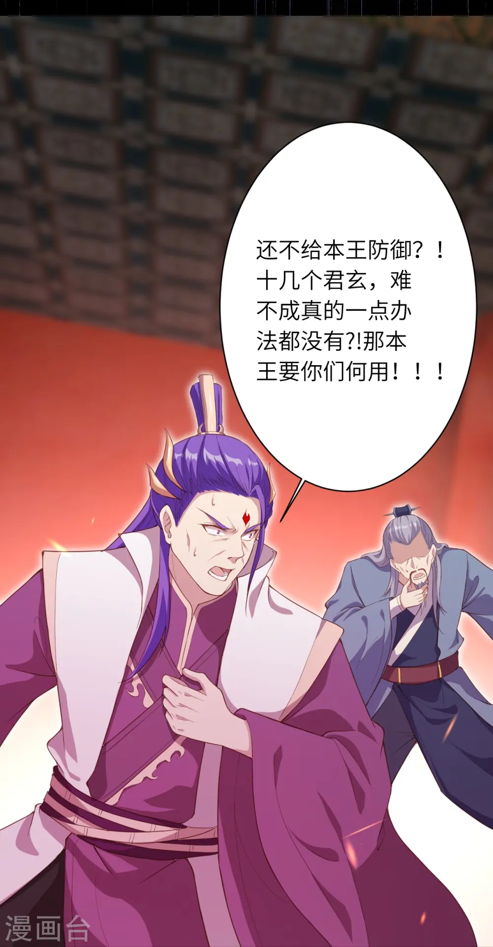 第377话 谁曾顾我澈儿？ 第49页