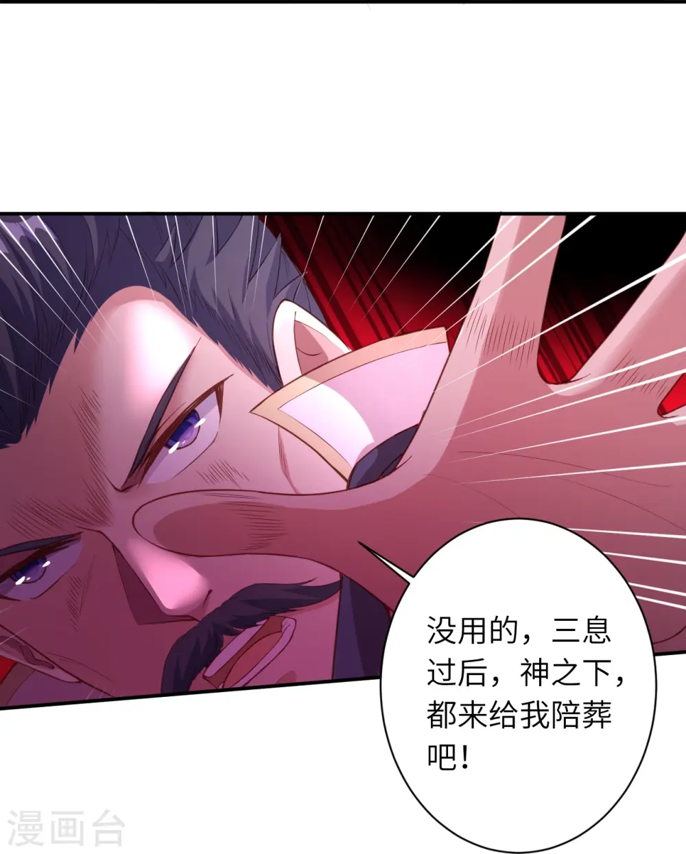 第377话 谁曾顾我澈儿？ 第50页