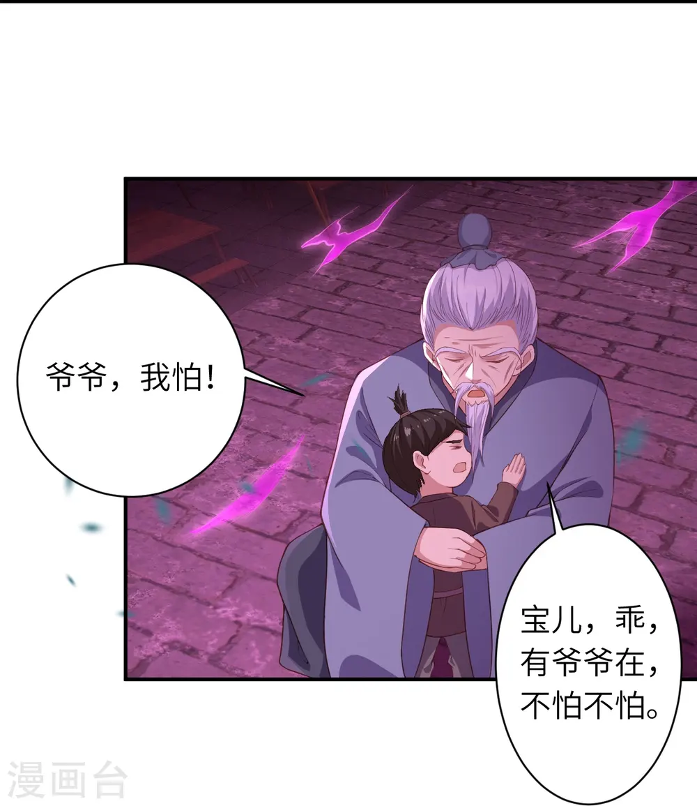 第377话 谁曾顾我澈儿？ 第52页