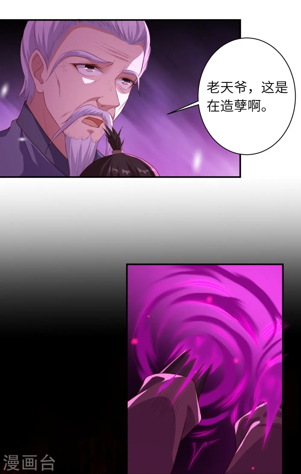 第377话 谁曾顾我澈儿？ 第53页