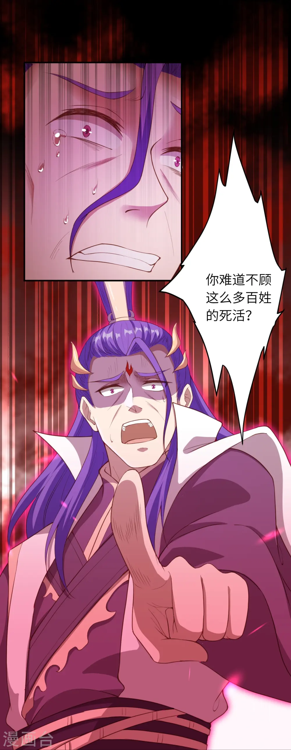 第377话 谁曾顾我澈儿？ 第54页