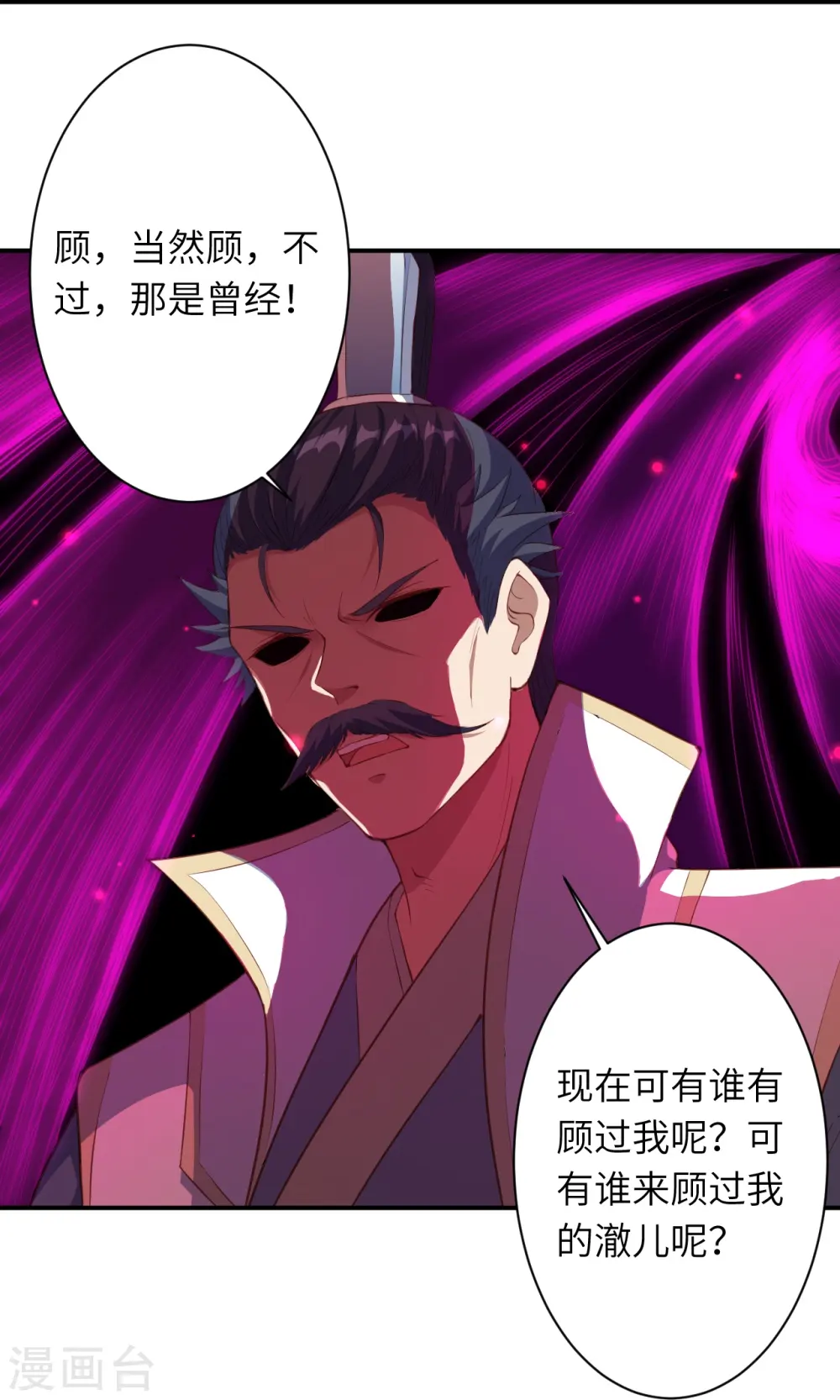 第377话 谁曾顾我澈儿？ 第55页