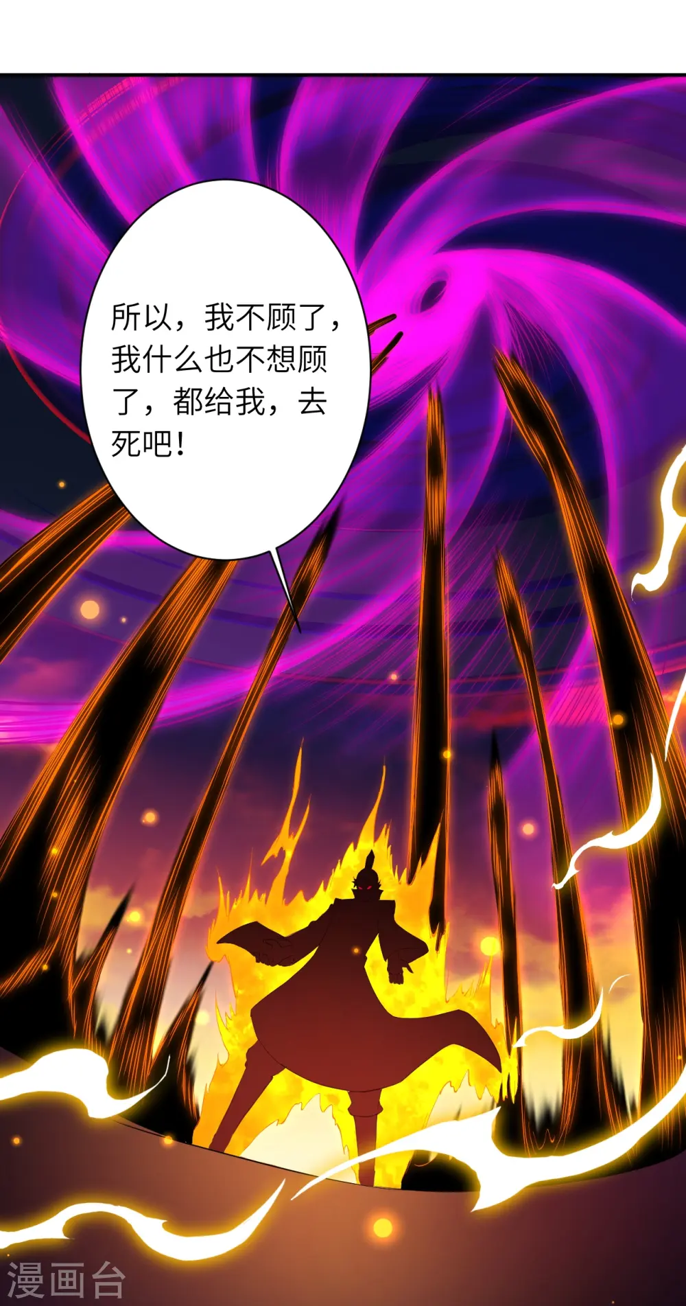 第377话 谁曾顾我澈儿？ 第56页