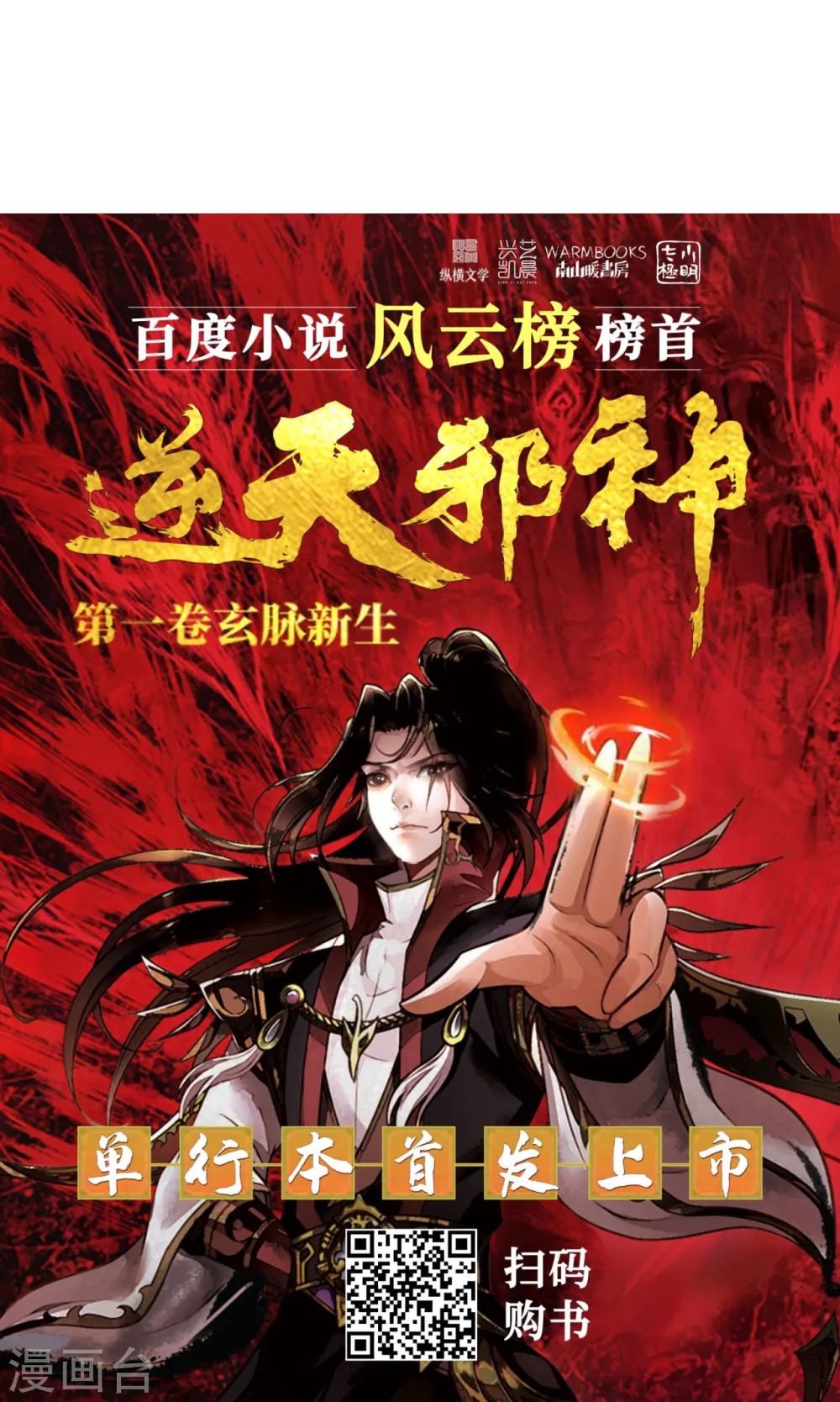 第377话 谁曾顾我澈儿？ 第58页