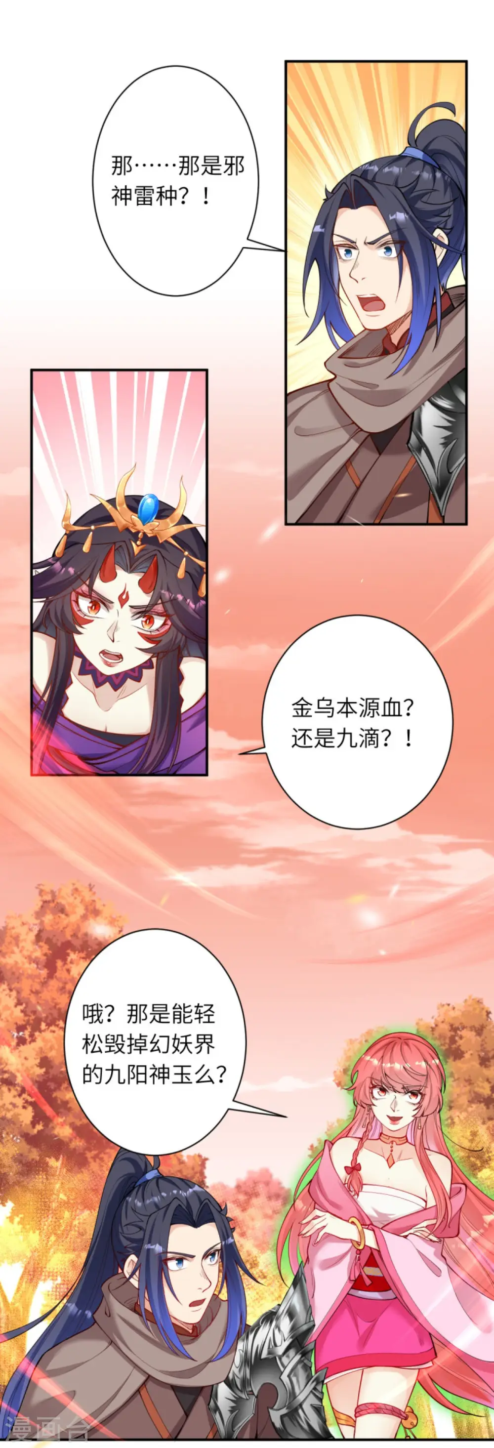第375话 报弑子之仇 第9页