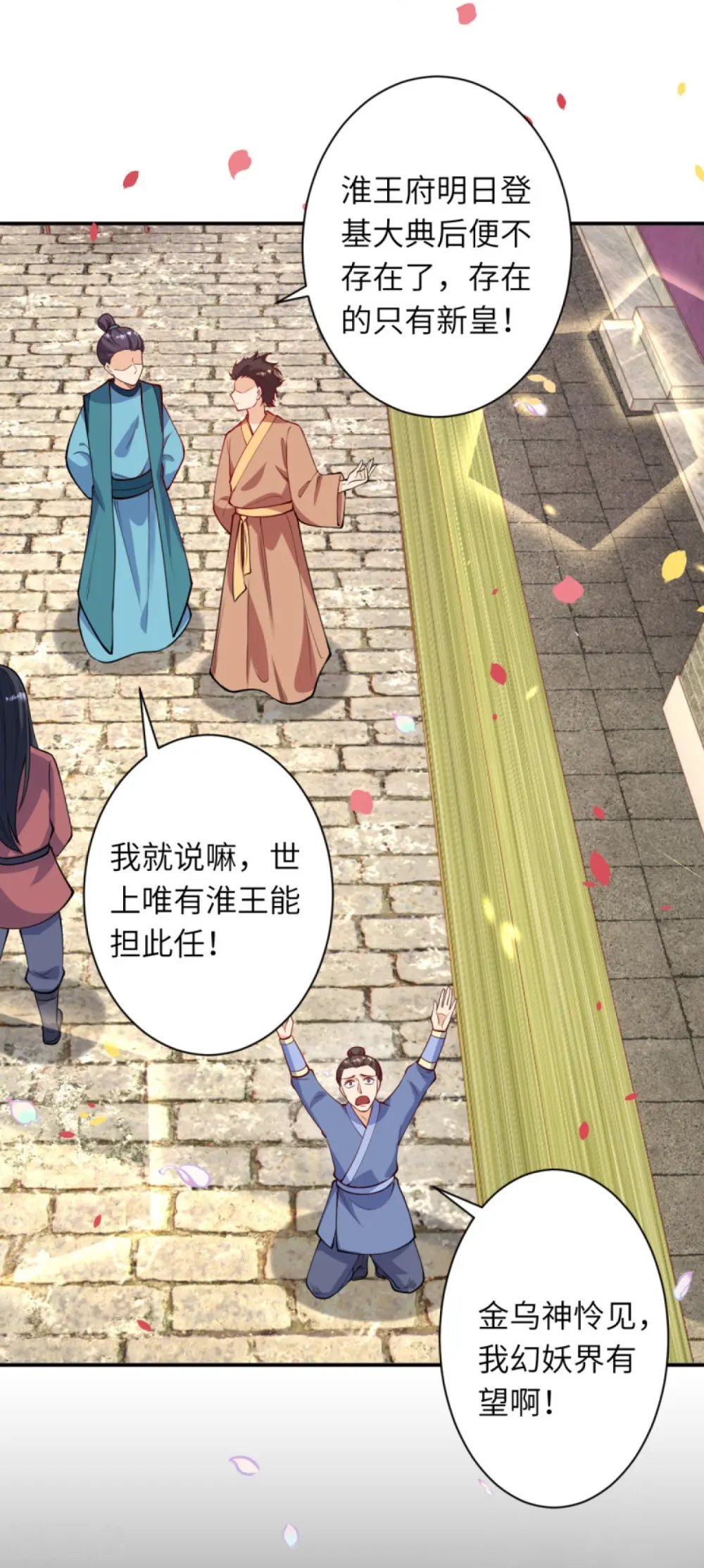 第375话 报弑子之仇 第11页