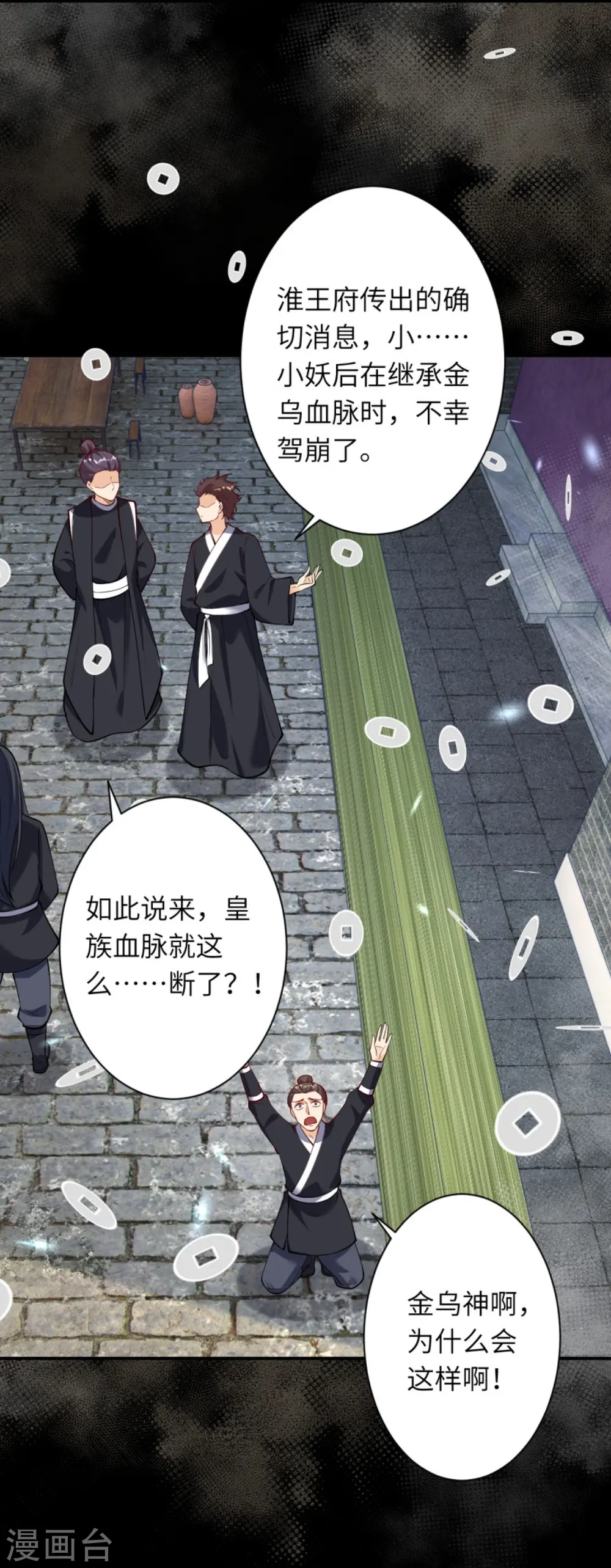 第375话 报弑子之仇 第13页