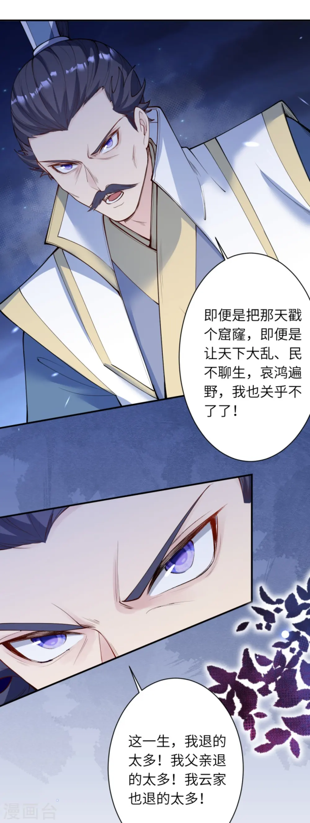 第375话 报弑子之仇 第18页
