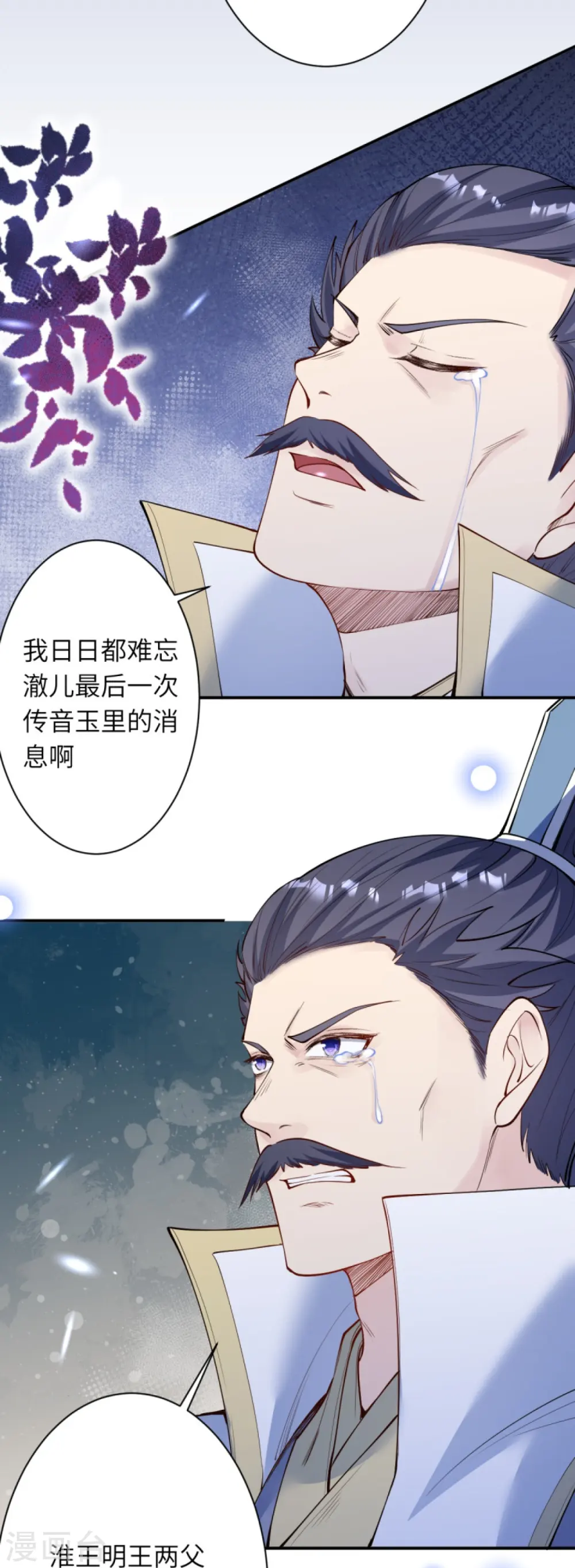 第375话 报弑子之仇 第19页
