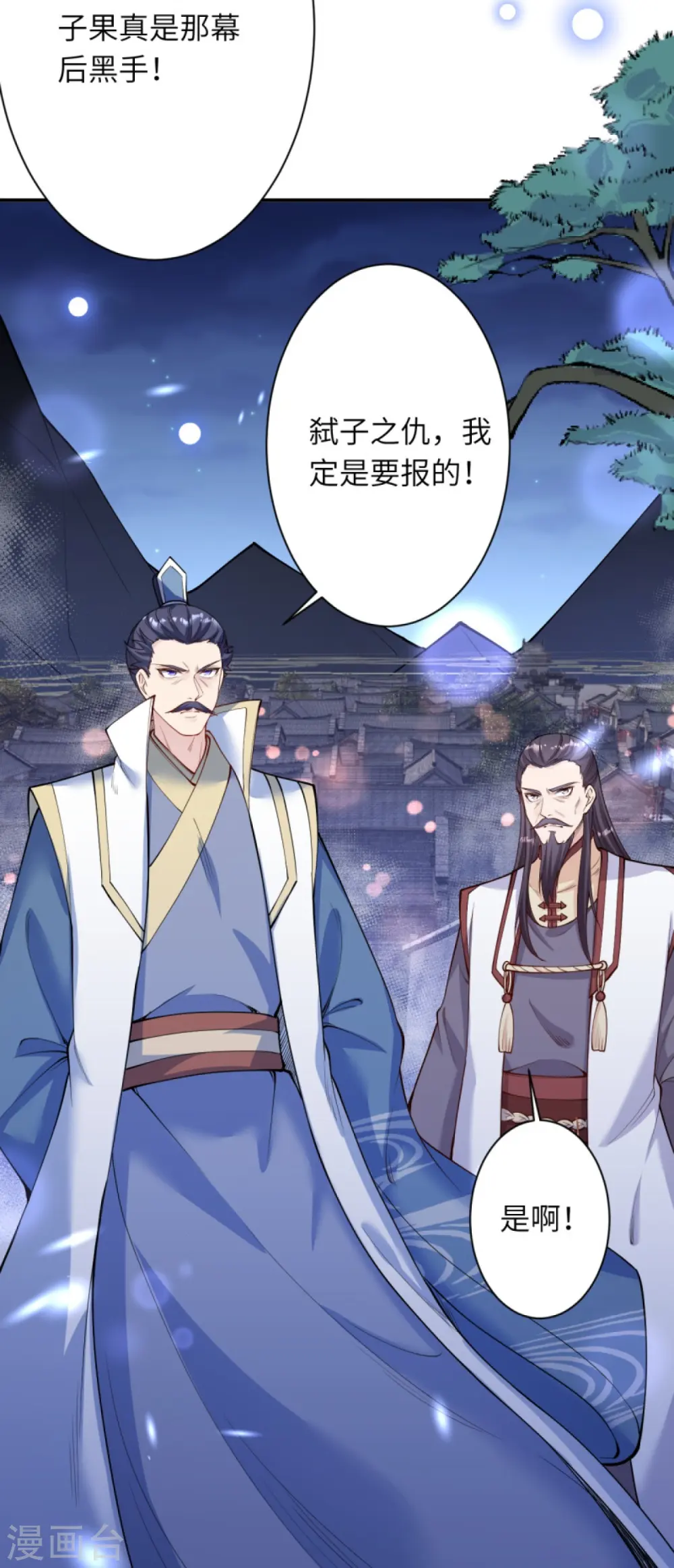 第375话 报弑子之仇 第20页
