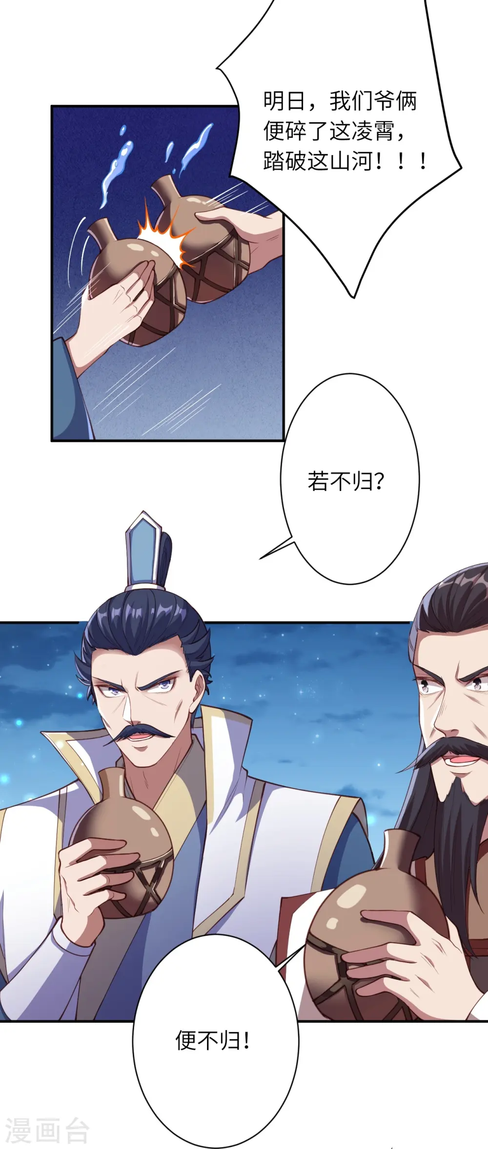 第375话 报弑子之仇 第22页