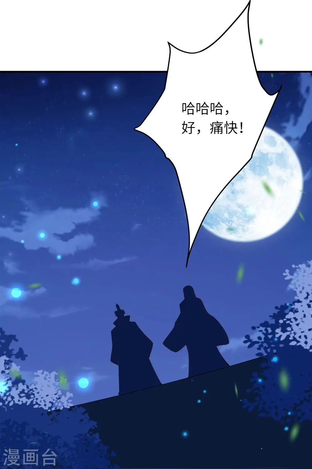 第375话 报弑子之仇 第23页